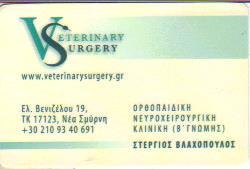 ΟΡΘΟΠΑΙΔΙΚΟΣ ΚΤΗΝΙΑΤΡΟΣ ΟΡΘΟΠΑΙΔΙΚΟΙ ΚΤΗΝΙΑΤΡΟΙ ΝΕΑ ΣΜΥΡΝΗ ΒΛΑΧΟΠΟΥΛΟΣ ΣΤΕΡΓΙΟΣ    